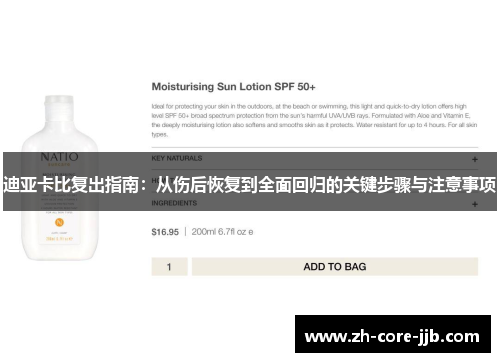 迪亚卡比复出指南:从伤后恢复到全面回归的关键步骤与注意事项 迪亚卡比复出指南:从伤后恢复到全面回归的关键步骤与注意事项