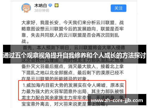 通过五个观察视角提升自我修养和个人成长的方法探讨