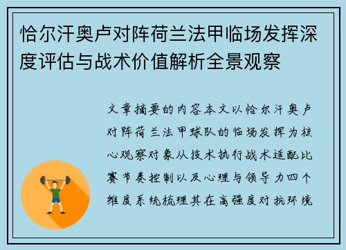 恰尔汗奥卢对阵荷兰法甲临场发挥深度评估与战术价值解析全景观察 恰尔汗奥卢对阵荷兰法甲临场发挥深度评估与战术价值解析全景观察
