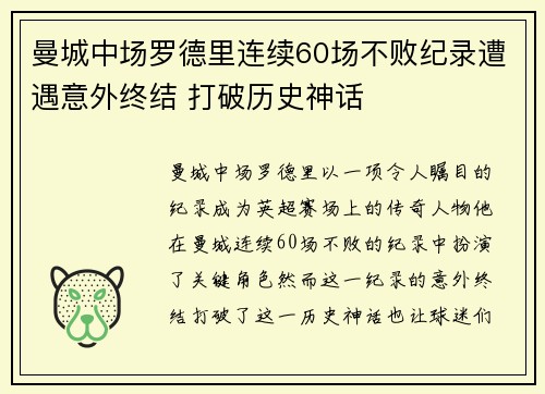 曼城中场罗德里连续60场不败纪录遭遇意外终结 打破历史神话 曼城中场罗德里连续60场不败纪录遭遇意外终结 打破历史神话